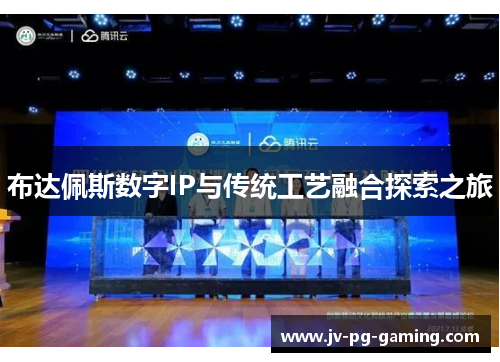 布达佩斯数字IP与传统工艺融合探索之旅