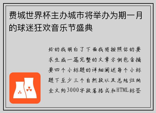 费城世界杯主办城市将举办为期一月的球迷狂欢音乐节盛典