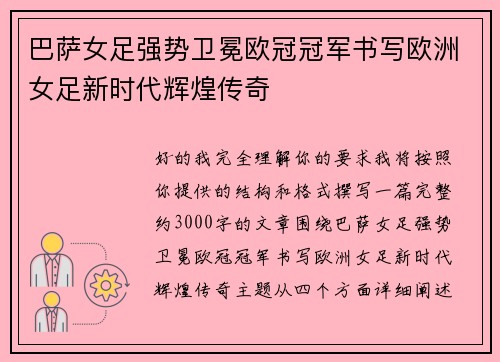 巴萨女足强势卫冕欧冠冠军书写欧洲女足新时代辉煌传奇