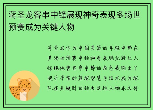 蒋圣龙客串中锋展现神奇表现多场世预赛成为关键人物 蒋圣龙客串中锋展现神奇表现多场世预赛成为关键人物