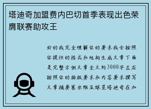 塔迪奇加盟费内巴切首季表现出色荣膺联赛助攻王 塔迪奇加盟费内巴切首季表现出色荣膺联赛助攻王