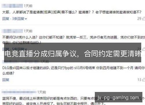 电竞直播分成归属争议,合同约定需更清晰 电竞直播分成归属争议,合同约定需更清晰